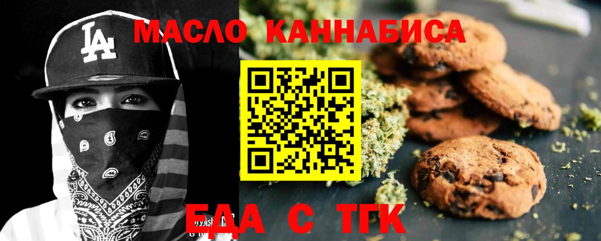 Луга  Печенье с ТГК марихуана  Вход с VPN 