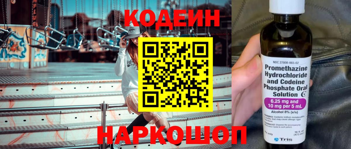 Луга  Codein Purple Drank  Вход с VPN 