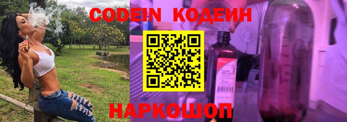 Кодеин напиток Lean (лин) Луга
